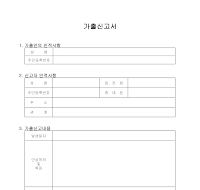 가출신고서